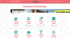 Desktop Screenshot of generator-online.com