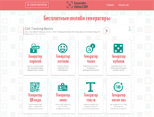 Tablet Screenshot of generator-online.com